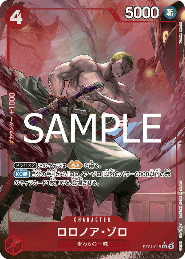 Roronoa Zoro, STARTER DECK EX: GEAR5 #015