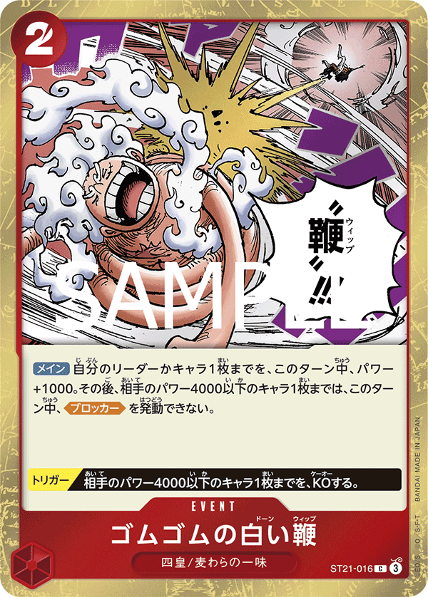 Gum-Gum Dawn Whip, STARTER DECK EX: GEAR5 #016