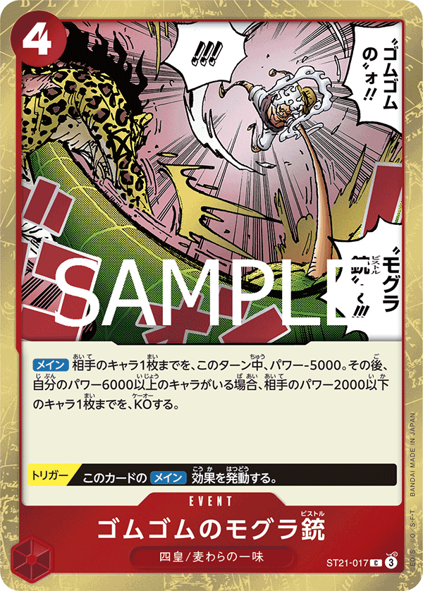 Gum-Gum Mole Pistol, STARTER DECK EX: GEAR5 #017