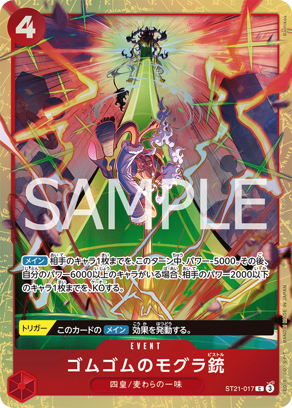 Gum-Gum Mole Pistol, STARTER DECK EX: GEAR5 #017