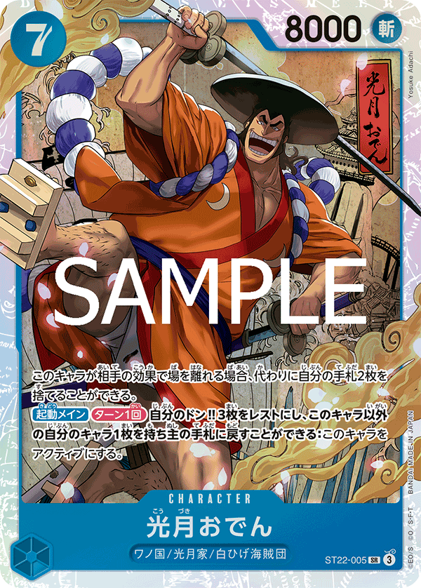 Kouzuki Oden, STARTER DECK: Ace &amp; Newgate #005