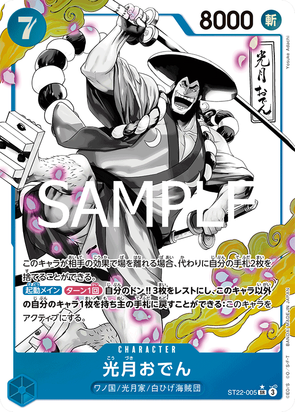 Kouzuki Oden, STARTER DECK: Ace &amp; Newgate #005