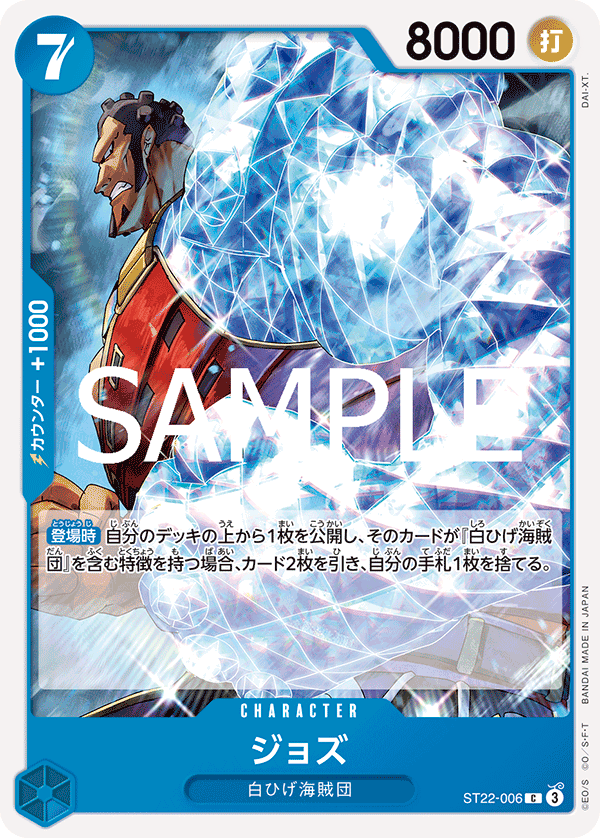 Jozu, STARTER DECK: Ace &amp; Newgate #006