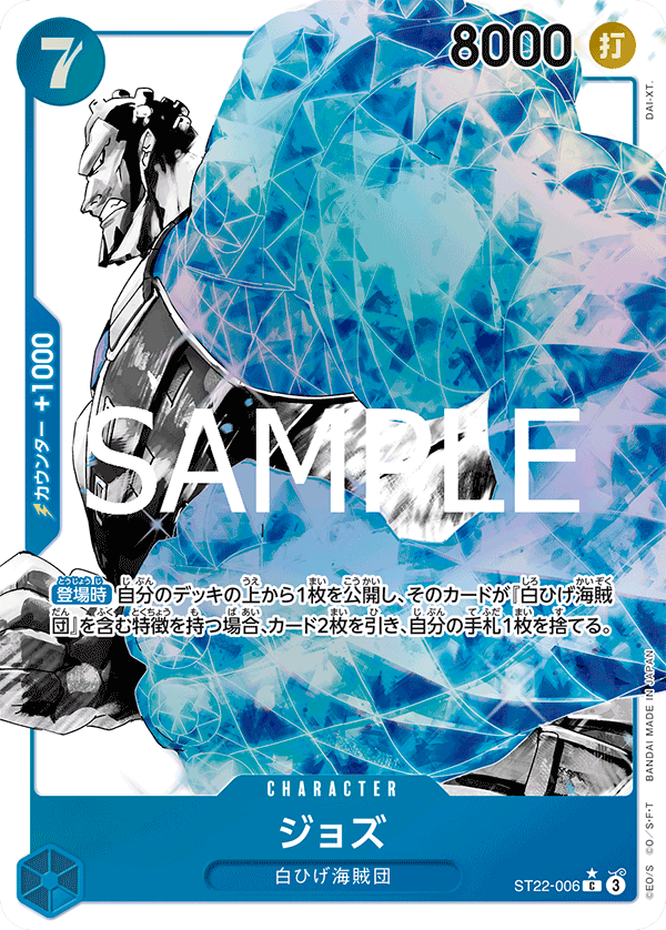 Jozu, STARTER DECK: Ace &amp; Newgate #006
