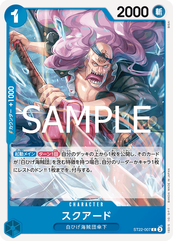 Squard, STARTER DECK: Ace &amp; Newgate #007