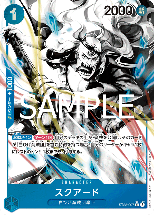 Squard, STARTER DECK: Ace &amp; Newgate #007