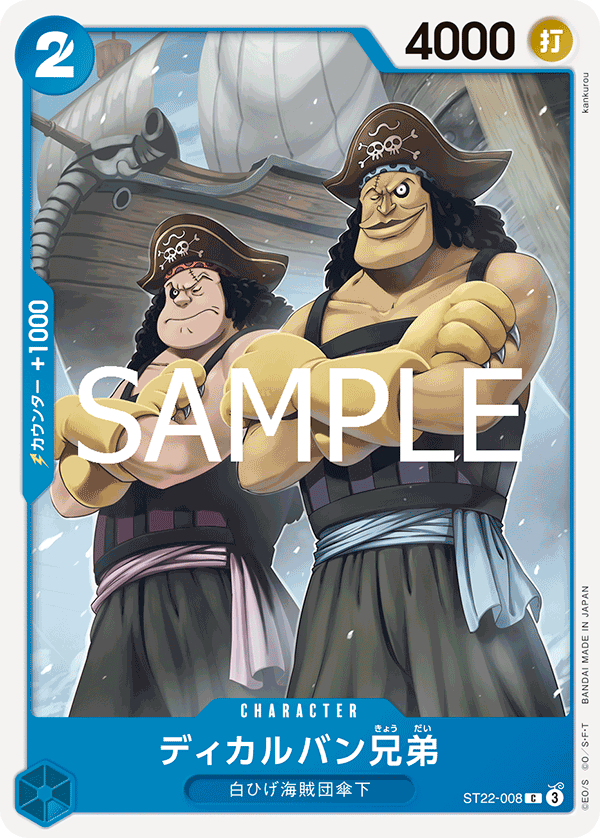 Decalvan Brothers, STARTER DECK: Ace &amp; Newgate #008