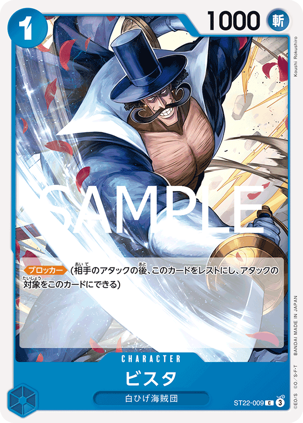 Vista, STARTER DECK: Ace &amp; Newgate #009