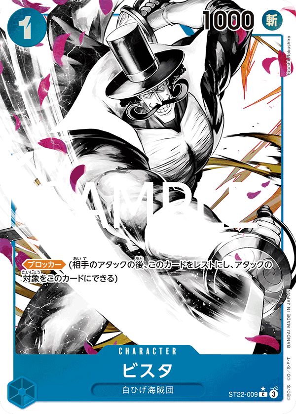 Vista, STARTER DECK: Ace &amp; Newgate #009