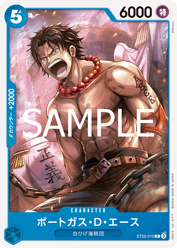 Portgas.D.Ace, STARTER DECK: Ace &amp; Newgate #010