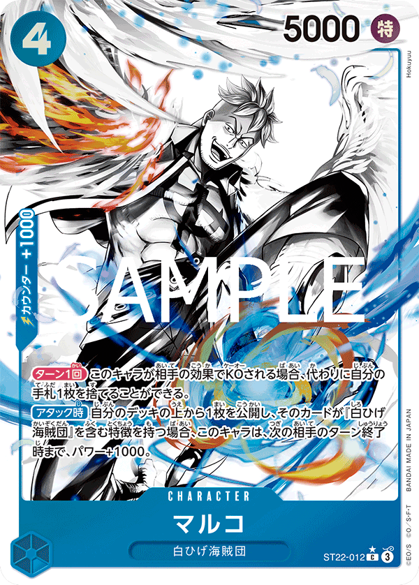 Marco, STARTER DECK: Ace &amp; Newgate #012