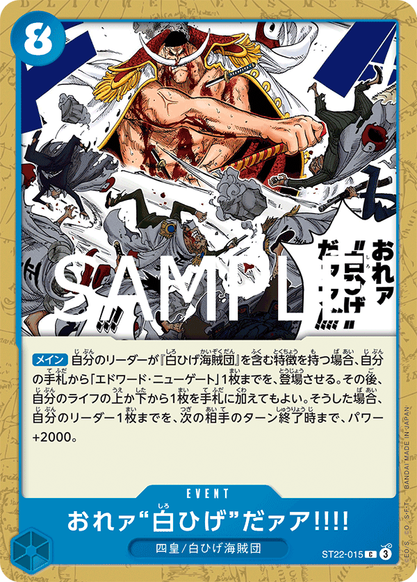 I Am Whitebeard!!, STARTER DECK: Ace &amp; Newgate #015