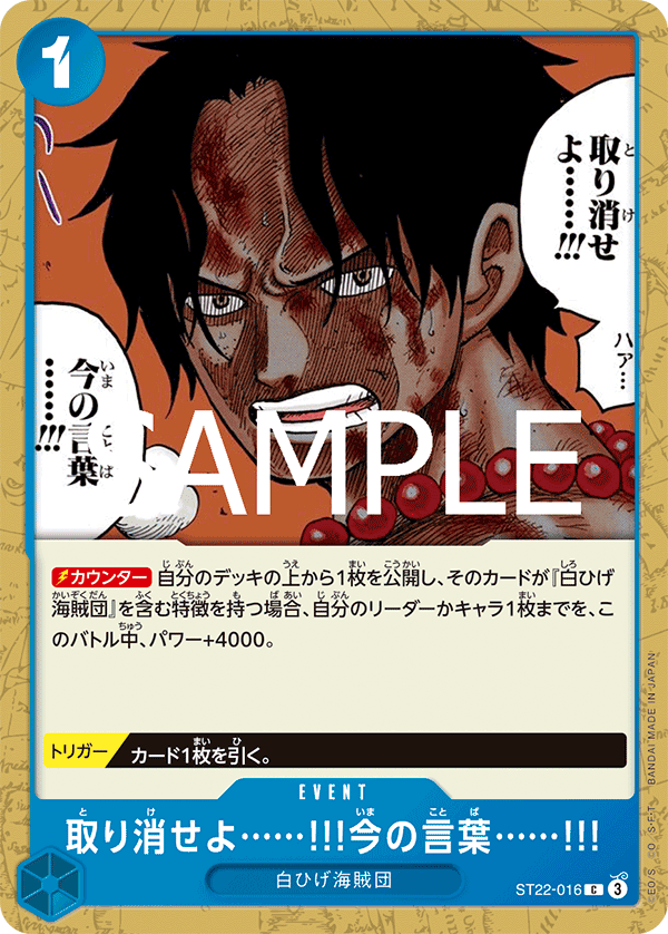 Take That Back!! Take Back What You Said!!, STARTER DECK: Ace &amp; Newgate #016