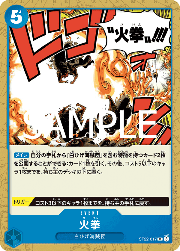 Fire Fist, STARTER DECK: Ace &amp; Newgate #017