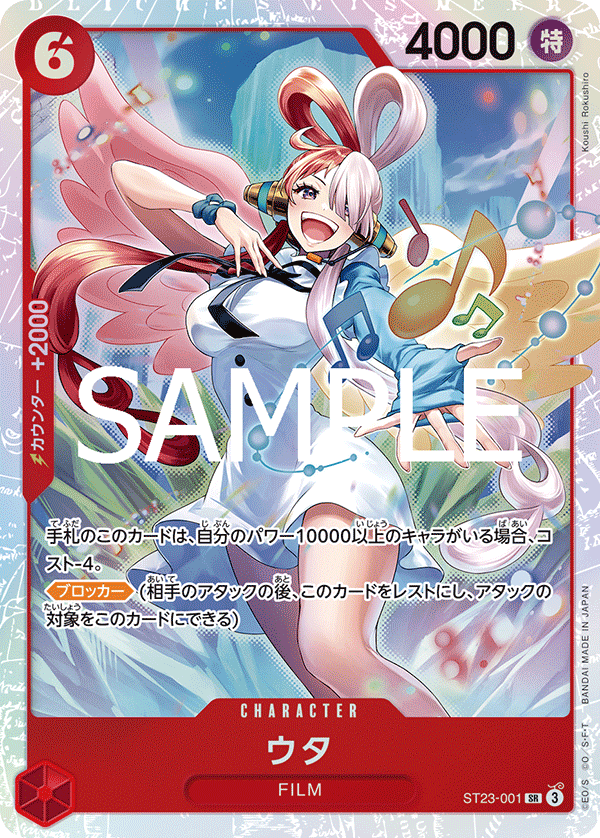 Uta, STARTER DECK: RED Shanks #001