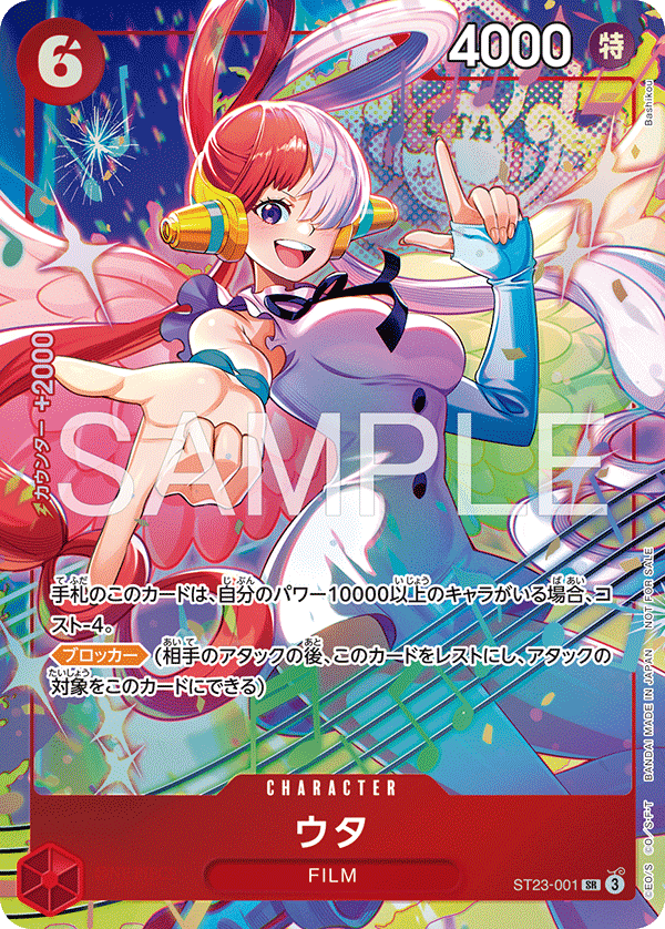 Uta, STARTER DECK: RED Shanks #001