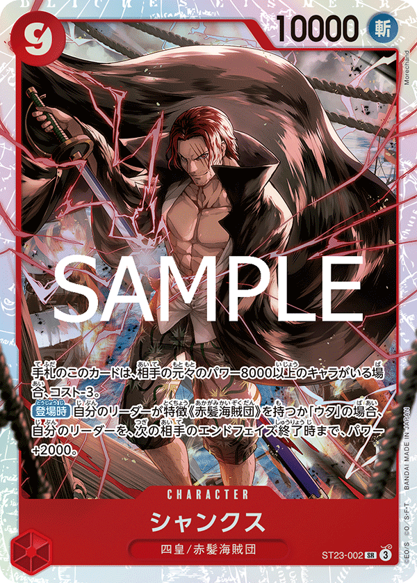 Shanks, STARTER DECK: RED Shanks #002