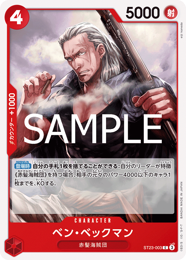 Benn.Beckman, STARTER DECK: RED Shanks #003