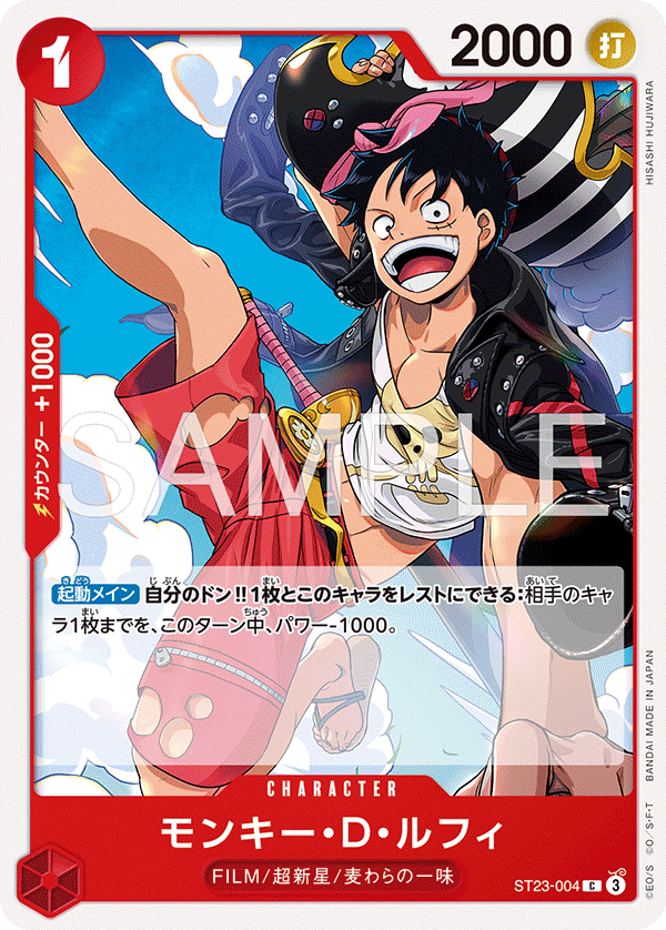 Monkey.D.Luffy, STARTER DECK: RED Shanks #004