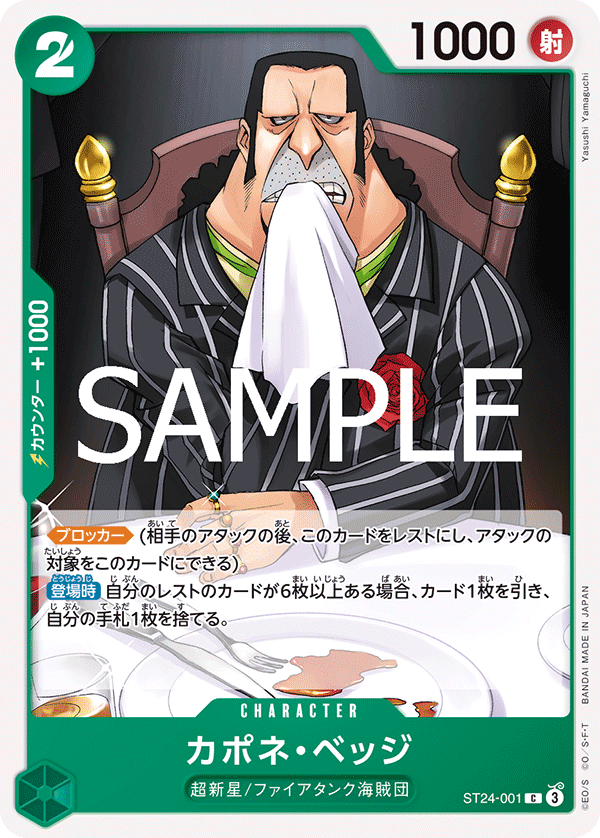 Capone"Gang"Bege, STARTER DECK: GREEN Jewelry Bonney #001