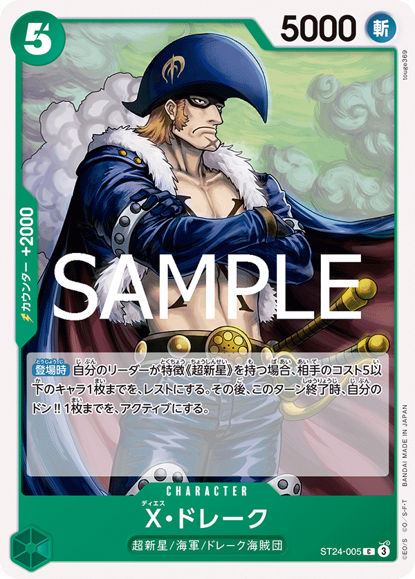 X.Drake, STARTER DECK: GREEN Jewelry Bonney #005