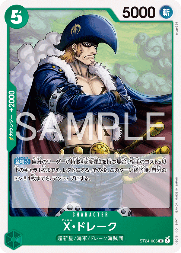X.Drake, STARTER DECK: GREEN Jewelry Bonney #005