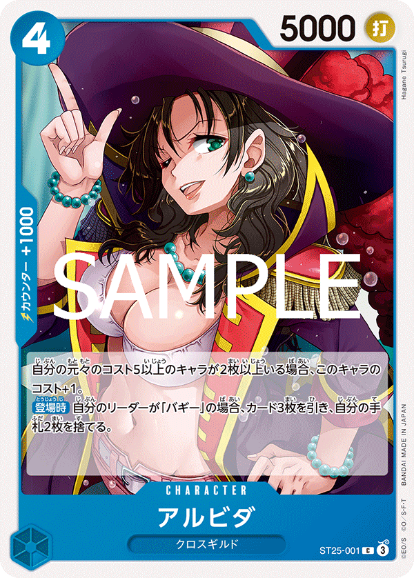 Alvida, STARTER DECK: BLUE Buggy #001