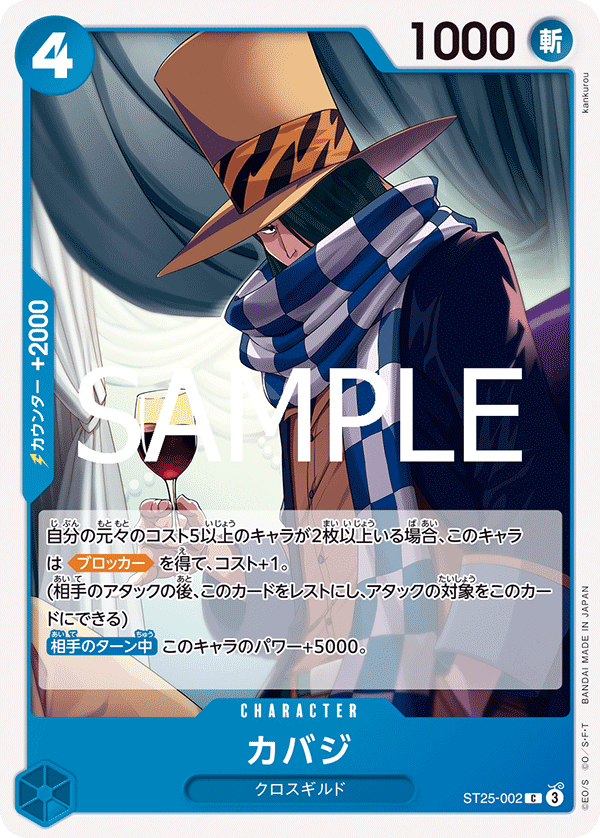 Cabaji, STARTER DECK: BLUE Buggy #002
