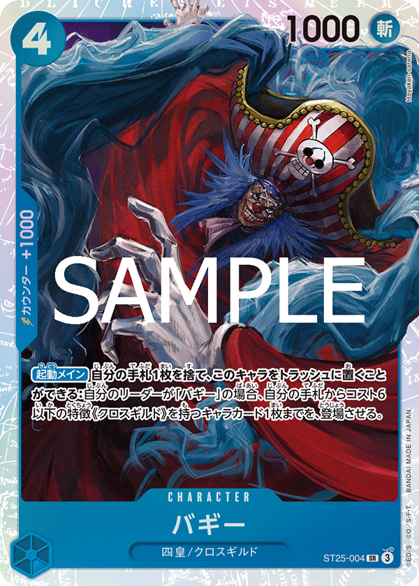 Buggy, STARTER DECK: BLUE Buggy #004