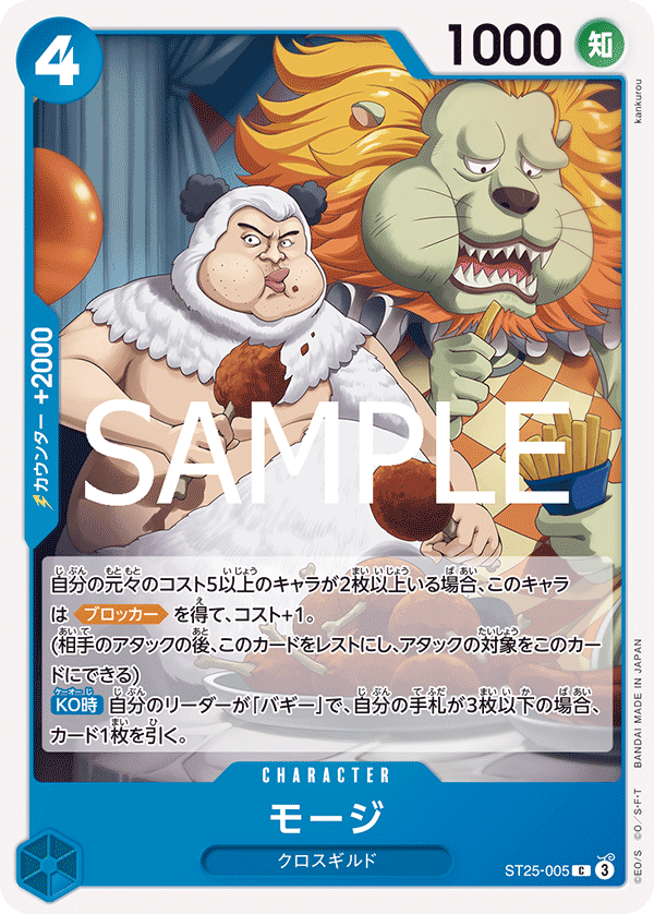Mohji, STARTER DECK: BLUE Buggy #005