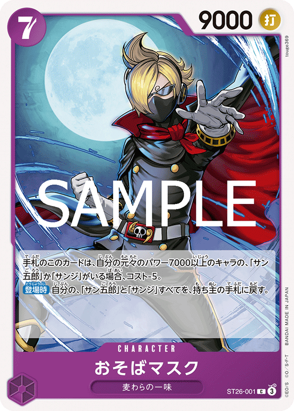 Soba Mask, STARTER DECK: PURPLE/BLACK Monkey.D.Luffy #001