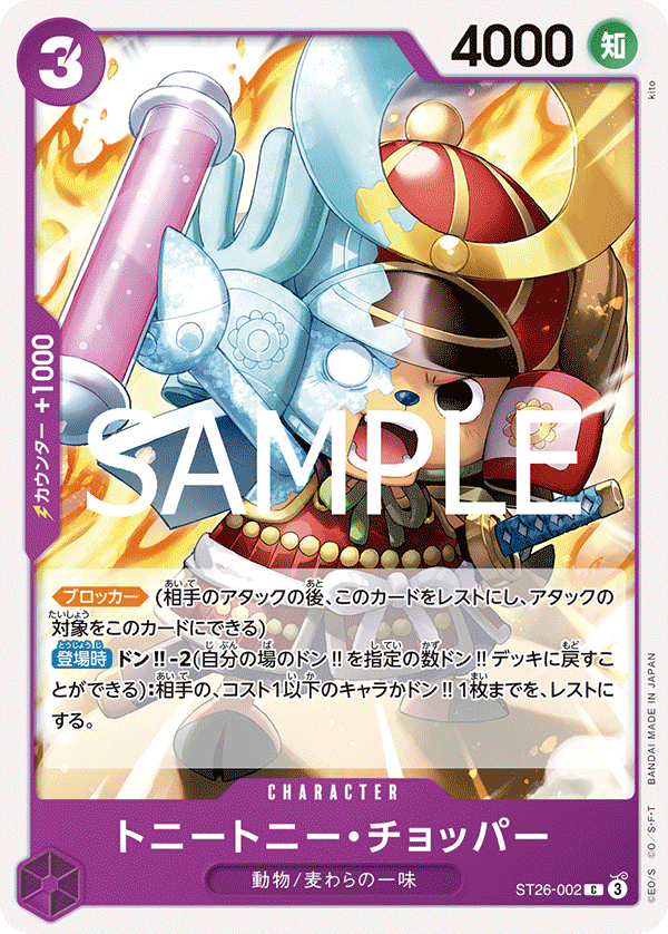 Tony Tony.Chopper, STARTER DECK: PURPLE/BLACK Monkey.D.Luffy #002