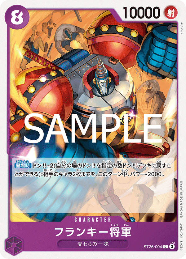 General Franky, STARTER DECK: PURPLE/BLACK Monkey.D.Luffy #004