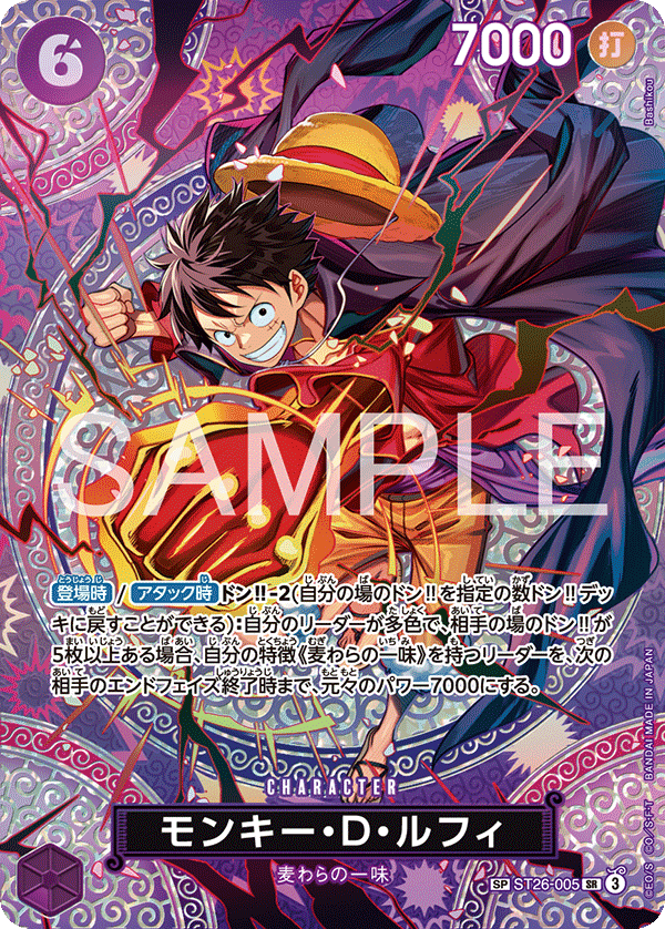 Monkey.D.Luffy, STARTER DECK: PURPLE/BLACK Monkey.D.Luffy #005