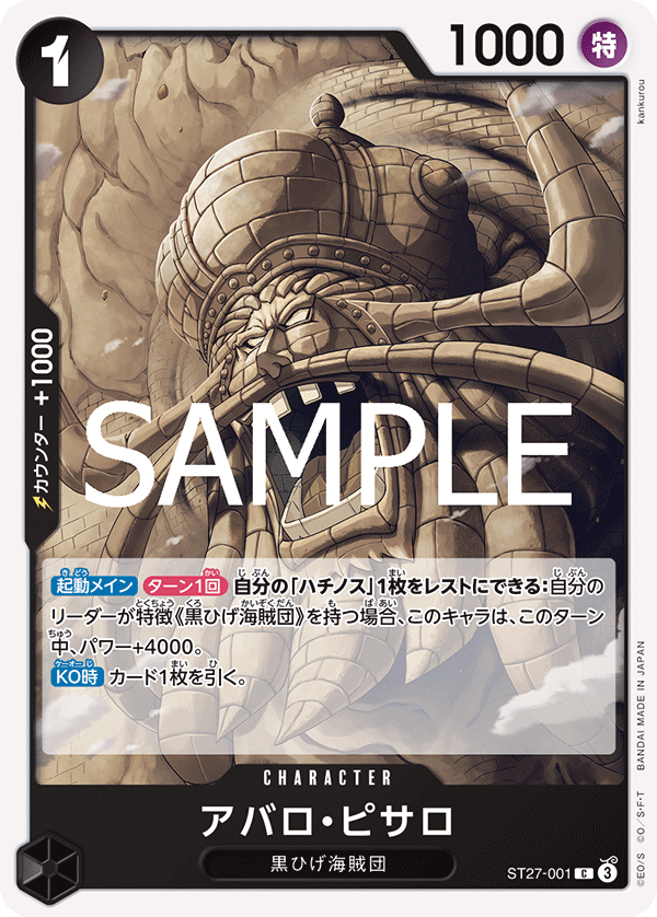 Avalo Pizarro, STARTER DECK: BLACK Marshall.D.Teach #001