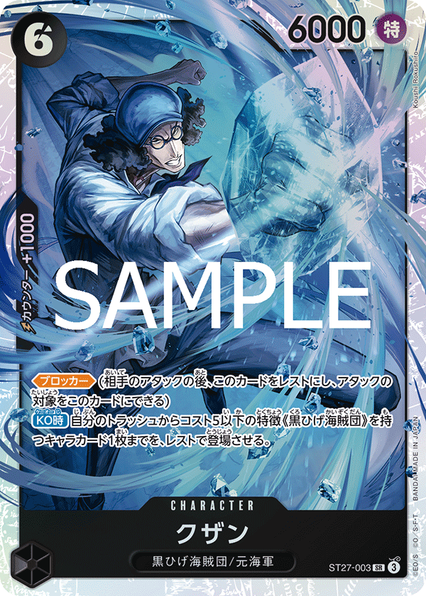 Kuzan, STARTER DECK: BLACK Marshall.D.Teach #003