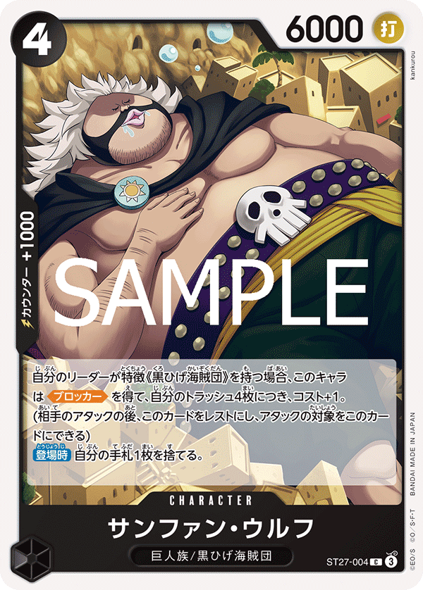 Sanjuan.Wolf, STARTER DECK: BLACK Marshall.D.Teach #004
