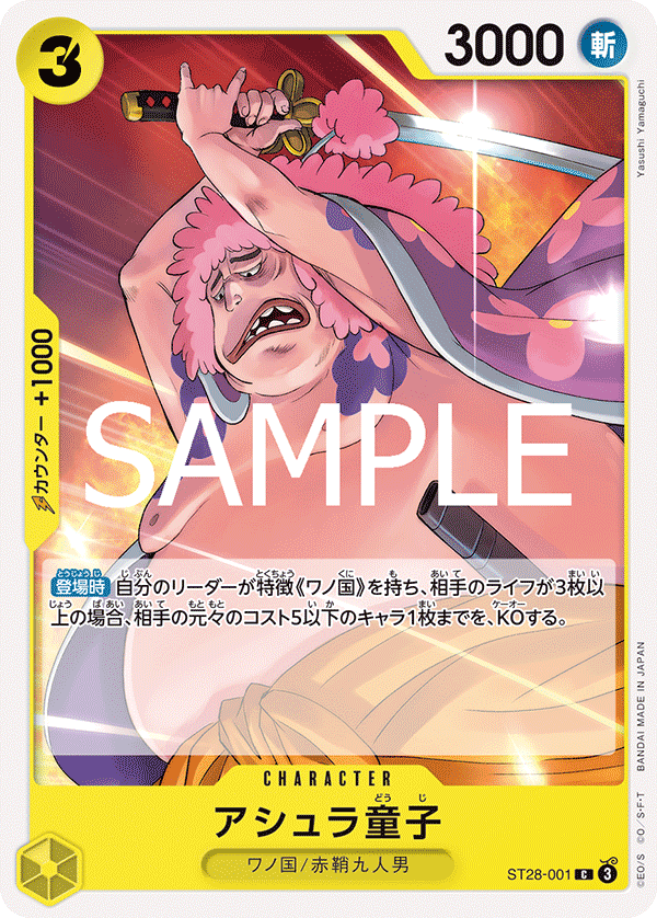 Ashura Doji, STARTER DECK: GREEN/YELLOW Yamato #001