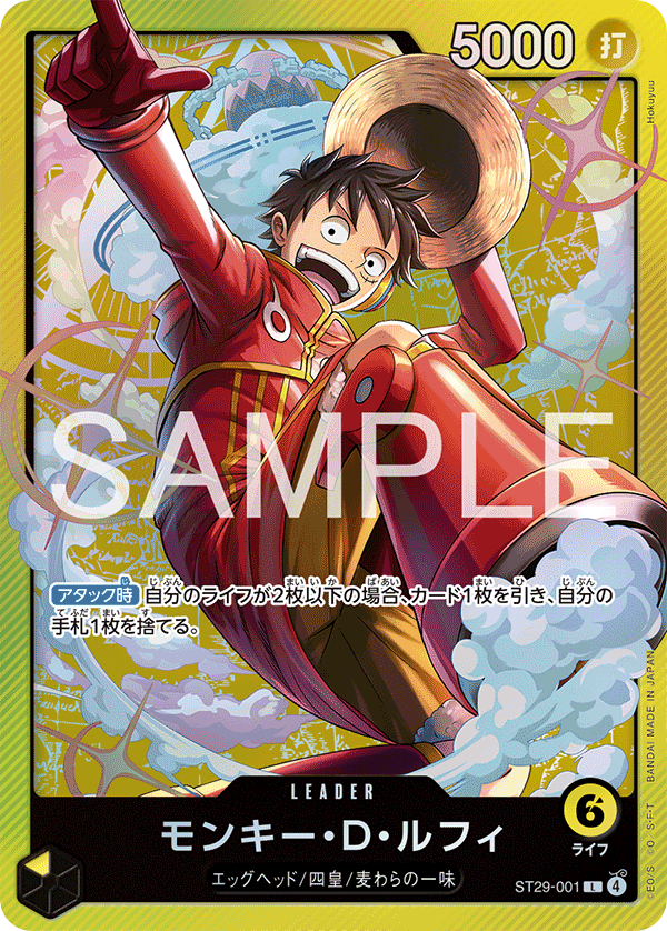 Monkey.D.Luffy, STARTER DECK: Egghead #001