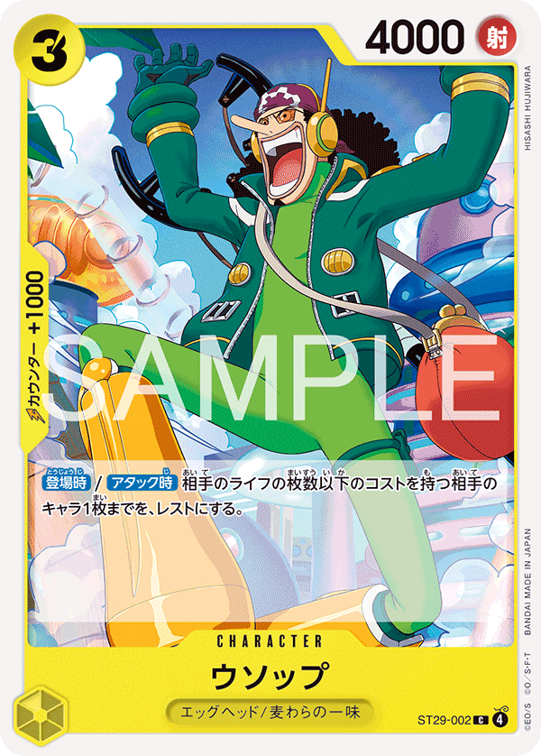Usopp, STARTER DECK: Egghead #002
