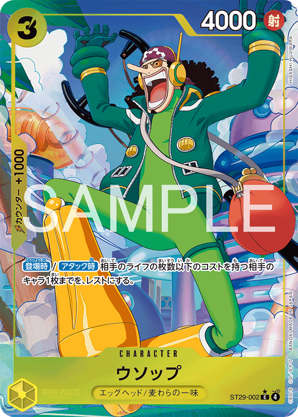 Usopp, STARTER DECK: Egghead #002
