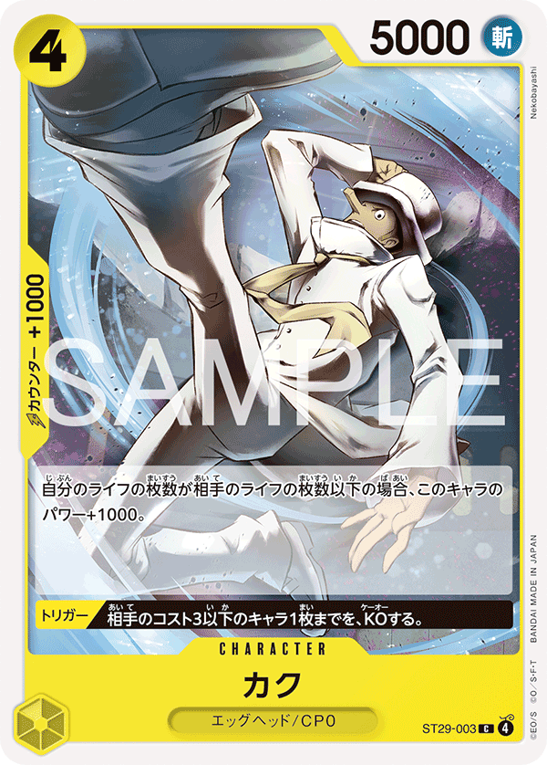 Kaku, STARTER DECK: Egghead #003