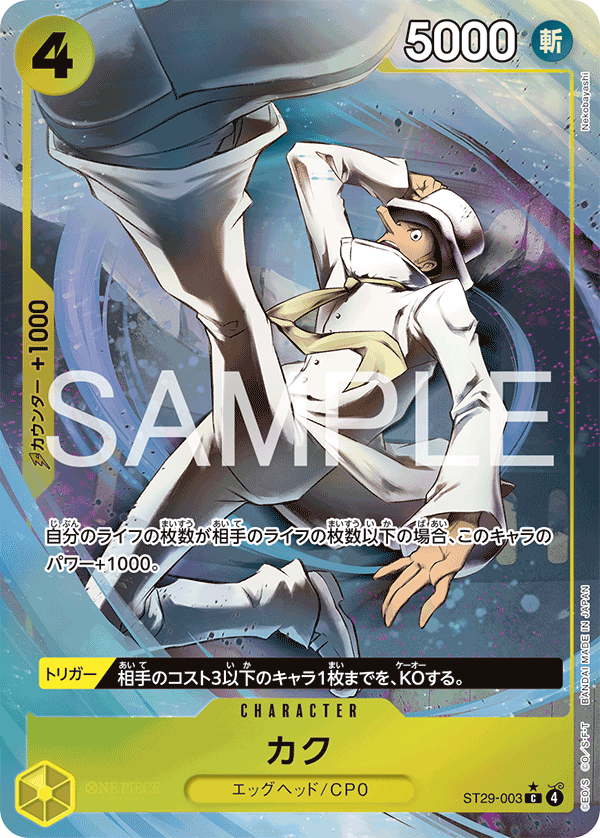 Kaku, STARTER DECK: Egghead #003