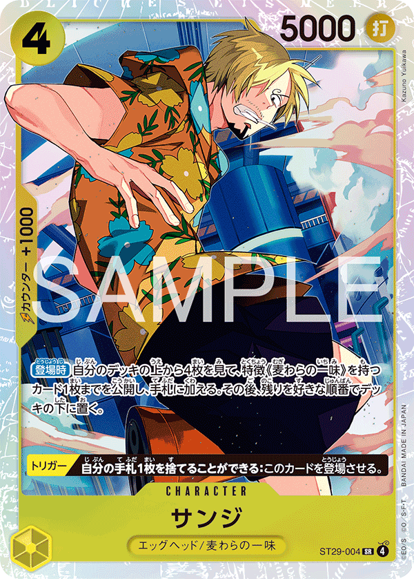 Sanji, STARTER DECK: Egghead #004