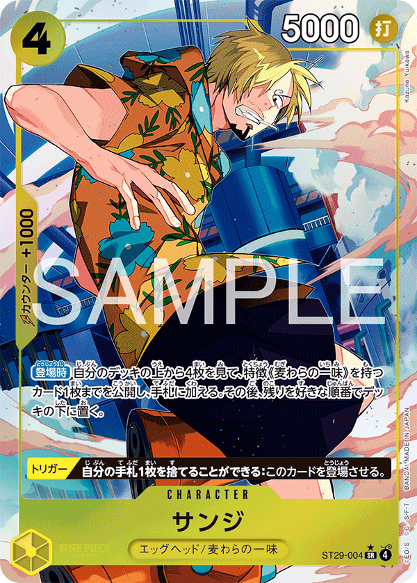 Sanji, STARTER DECK: Egghead #004