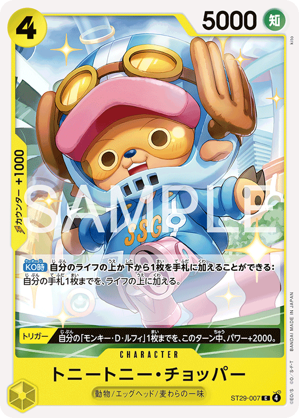 Tony Tony.Chopper, STARTER DECK: Egghead #007