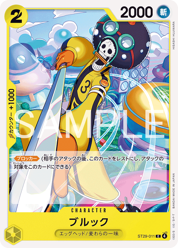 Brook, STARTER DECK: Egghead #011