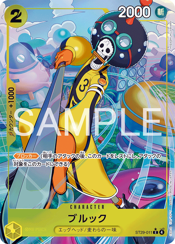 Brook, STARTER DECK: Egghead #011