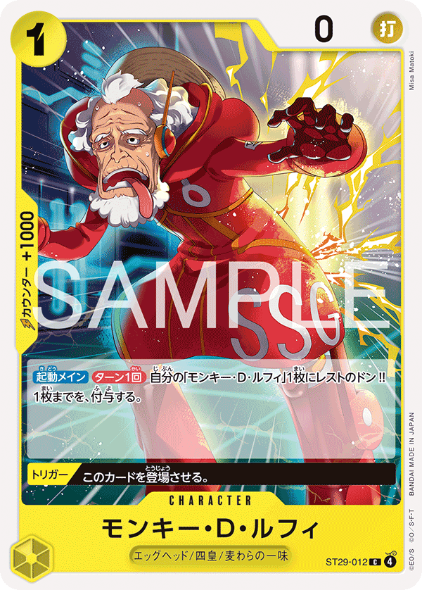 Monkey.D.Luffy, STARTER DECK: Egghead #012