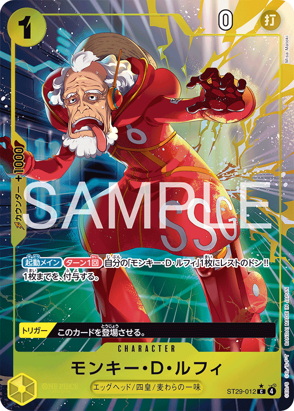 Monkey.D.Luffy, STARTER DECK: Egghead #012